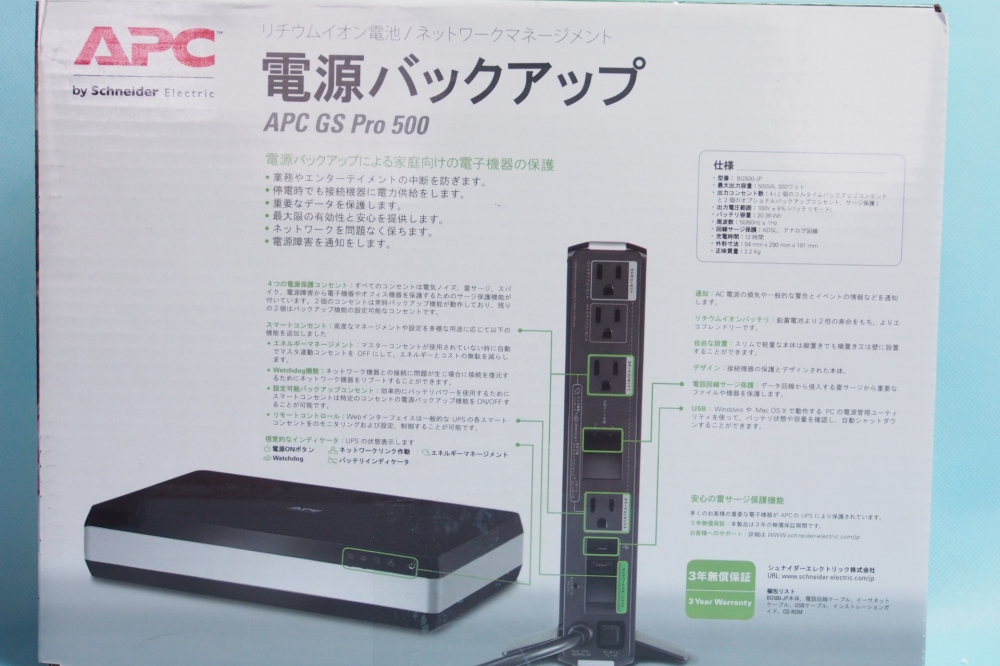 シュナイダーエレクトリック APC GS Pro 500 5年保証 BG500-JPEW、その他画像１