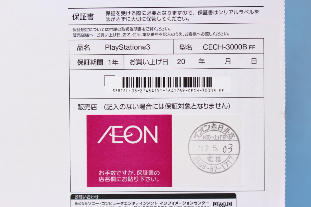 PlayStation 3 (320GB) FINAL FANTASY XIII-2 LIGHTNING EDITION Ver.2 (CEJH-10020)、その他画像３
