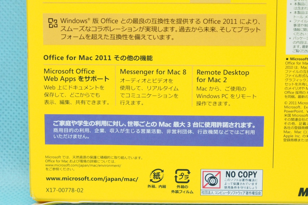 Microsoft Office for Mac Home and Student 2011 ファミリーパック [パッケージ] (PC3台/1ライセンス)、その他画像３